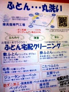 丸洗いチラシ