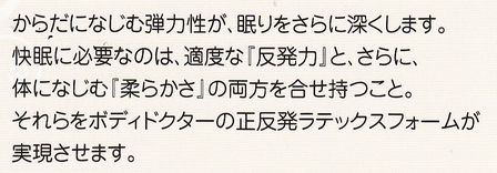 ボディードクターアドヴァンス説明文2
