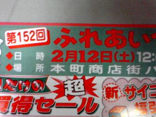 ふれあい152回