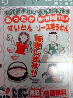 ふれあい152回すいとん焼きうどん