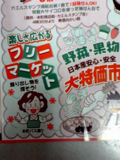 ふれあい152回フリーマーケット野菜