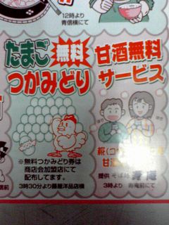 ふれあい152回玉子甘酒