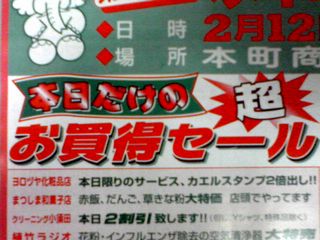 ふれあい152回各店特売