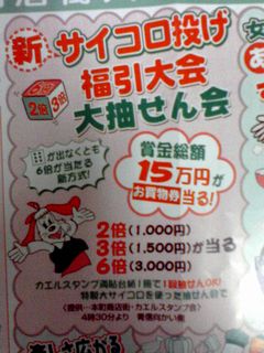 ふれあい152回サイコロ