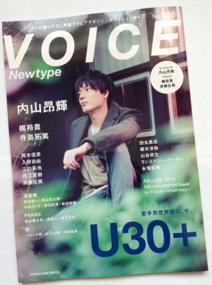 VOICE Newtype No.058 表紙 内山昂輝 | イケメンと雑誌 備忘録