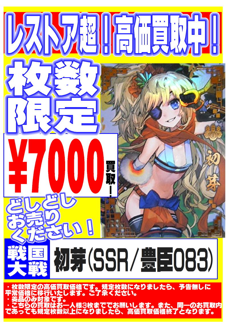 戦国大戦 SSR 初芽