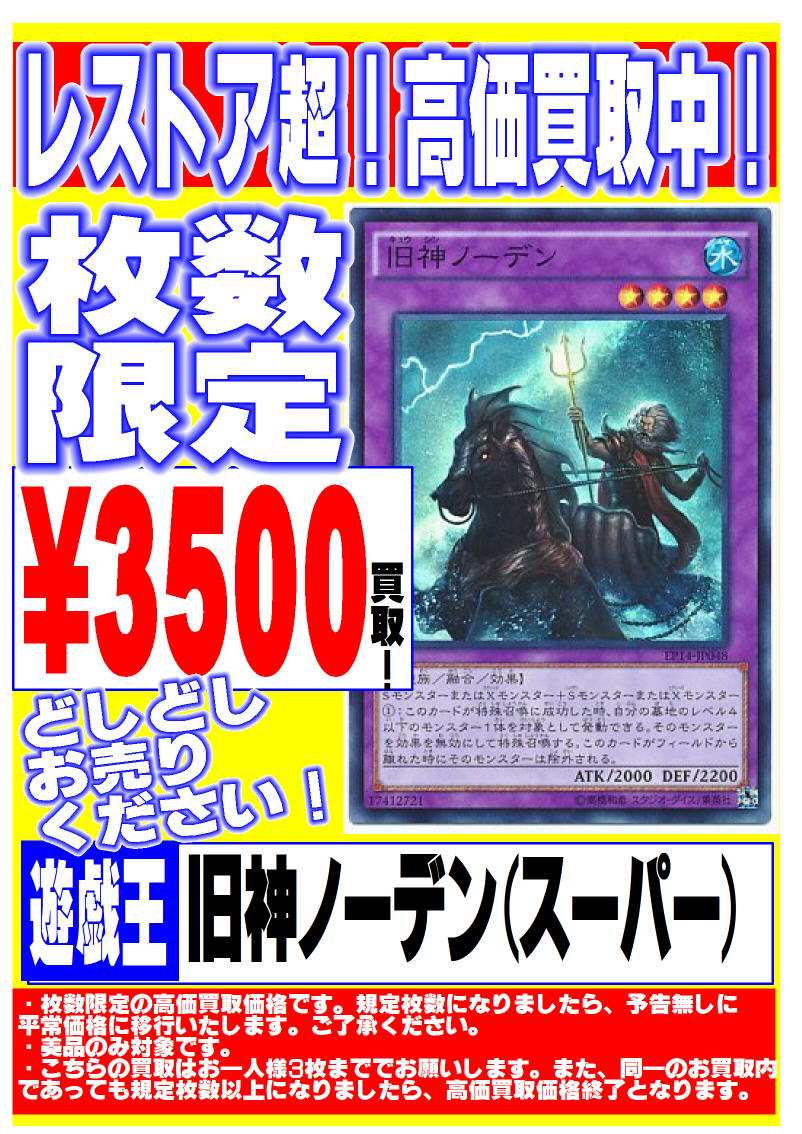 遊戯王【旧神ノーデン(スーパー)】枚数限定3500円買取
