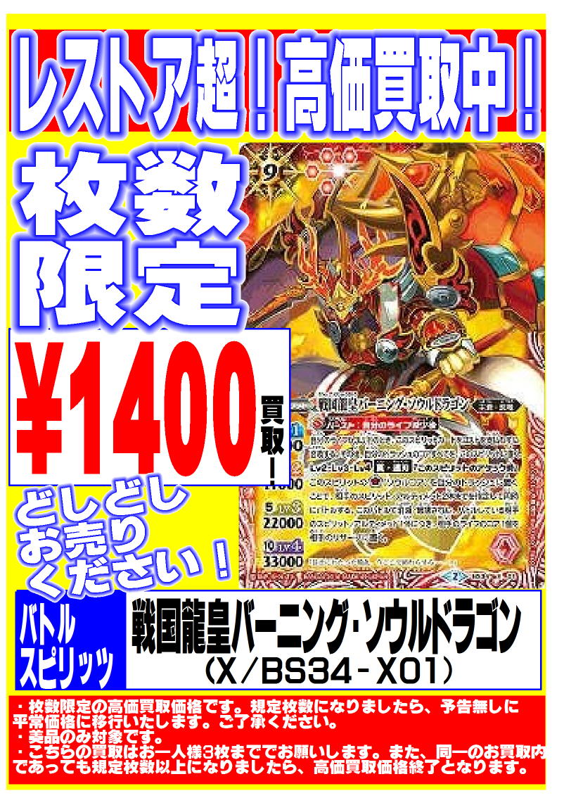 バトスピBS34 戦国龍皇バーニング・ソウルドラゴン X3枚セット
