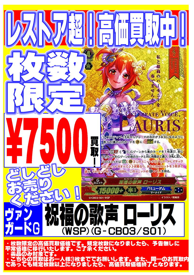 ヴァンガードG【祝福の歌声 ローリス(WSP)(G-CB03/S01)】枚数 ヴァンガードG【祝福の歌声 ローリス(WSP)(G-CB03/S01)】枚数