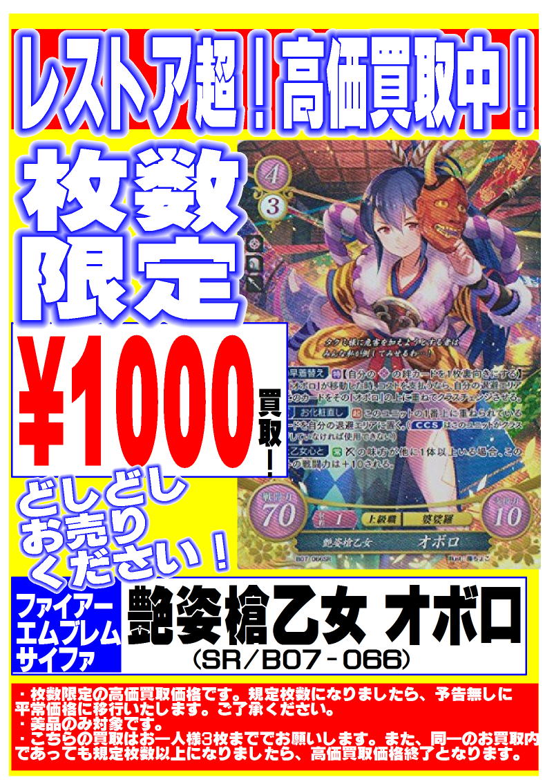 ファイアーエムブレムサイファ【艶姿や槍乙女オボロ(SR/B07-066