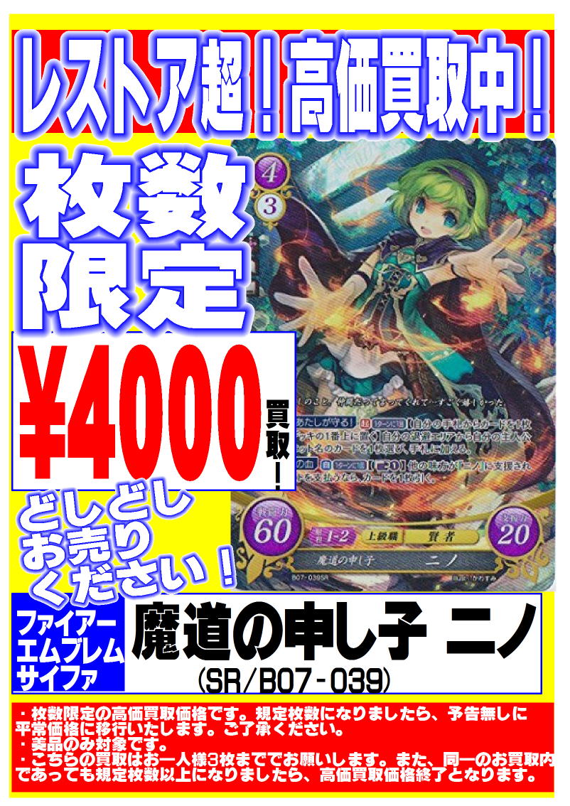 ファイアーエムブレムサイファ SR 魔道の申し子 ニノ 1枚