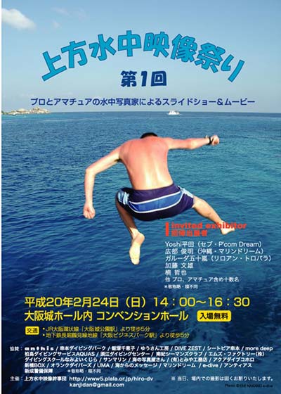 上方水中映像祭