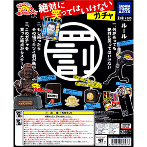 ダウンタウンのガキの使いやあらへんで!! 絶対に笑ってはいけない