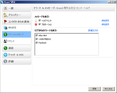 スカイプの広告表示カット
