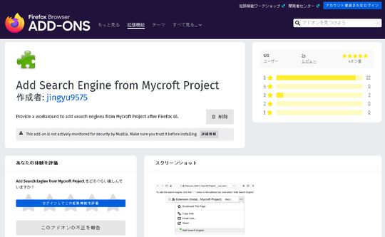 Google検索「Add Search Engine from Mycroft Project」