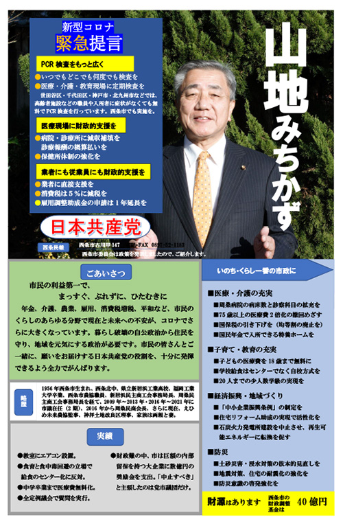市議会 議員 選挙 西条 市