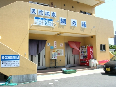 綱の湯温泉