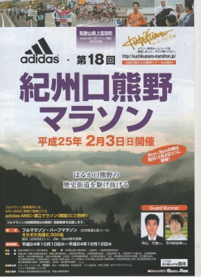 第18回口熊野マラソン