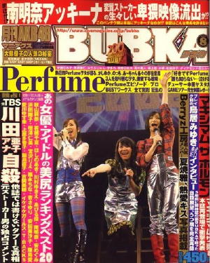 ぶぶか野郎な雑誌 Bubka Perfumeからの啓示