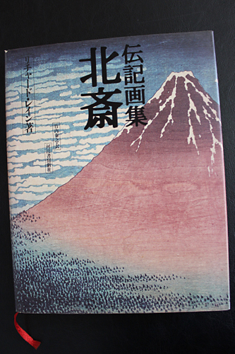 伝記画集「北斎」リチャード・レイン　河出書房 伝記画集 北斎』リチャード・レイン | CRAZY WATER TATTOO