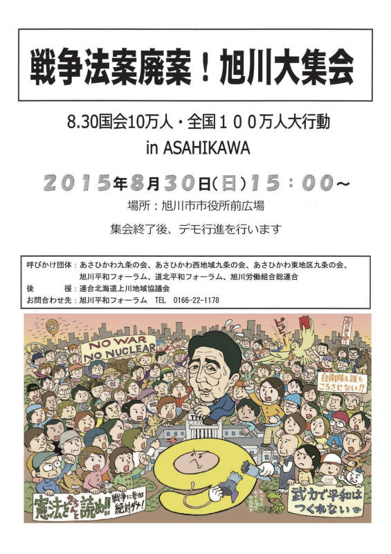 8・30旭川チラシ.jpg