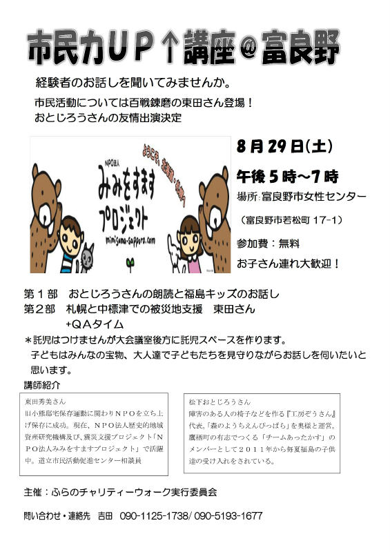 2015年8月29日の講演ちらし.jpg
