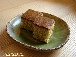 抹茶カステラ