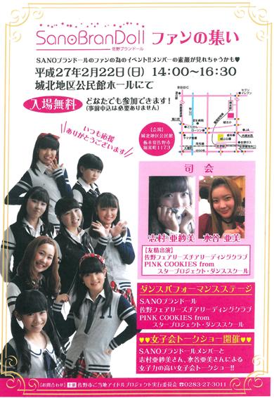 ¤µ¤Î¥Ö¥é¥ó¥É¡¼¥ë¥Õ¥¡¥ó¤Î½¸¤¤¥Á¥é¥·2015.02.22.