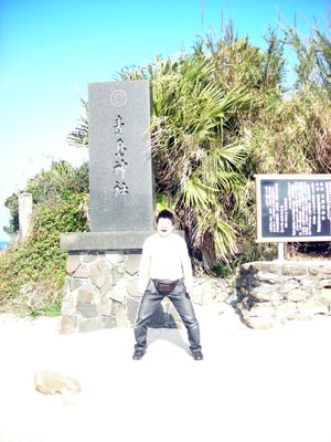 青島神社