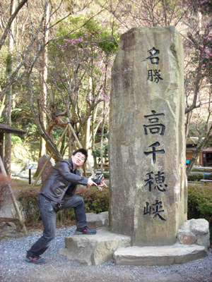 高千穂峡
