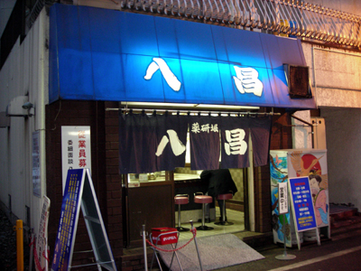 八昌