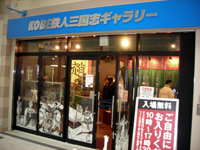 三国志館