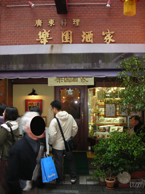 中華料理屋