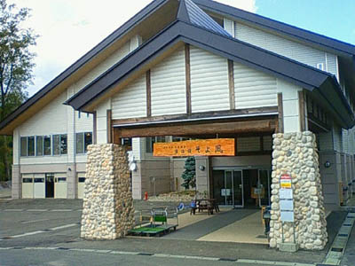 玉川温泉