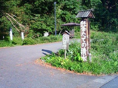 茶立ての清水