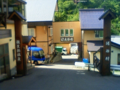 後生掛温泉