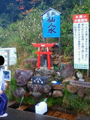 栗駒仙人水