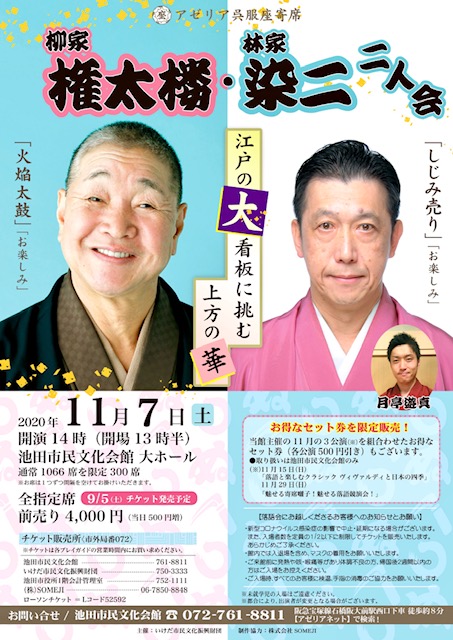 0813権太楼 染二(Lコード).jpg