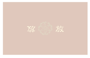 放.jpg