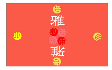 雅.jpg