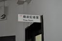 記者会見