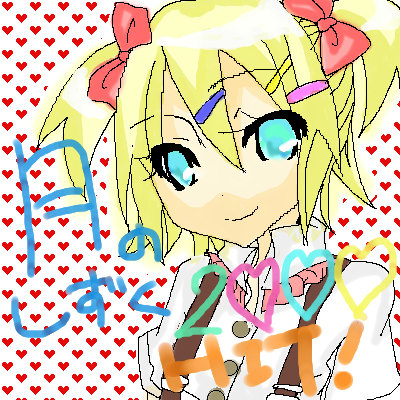¥ì¥ó¤Î¥Ö¥í¥°¡Ö·î¤Î¤·¤º¤¯¡×£²£°£°£°HIT½Ë¤¤³¨¢ö