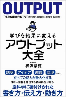 アウトプット大全ー表紙イメージ_400.jpg