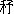 ¤¸¤ç
