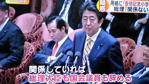 安倍総理