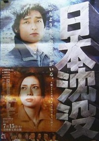 日本沈没2006