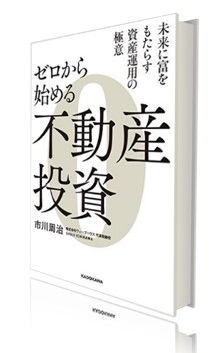 ゼロから始める不動産投資2.jpg