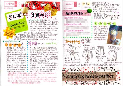 ほぼ日手帳2013 04 25 30 Sesami Box