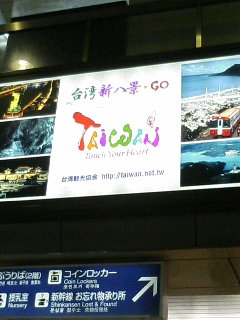 台湾看板