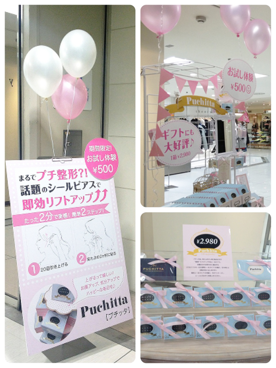 プチッタ ポップアップ 山陽百貨店